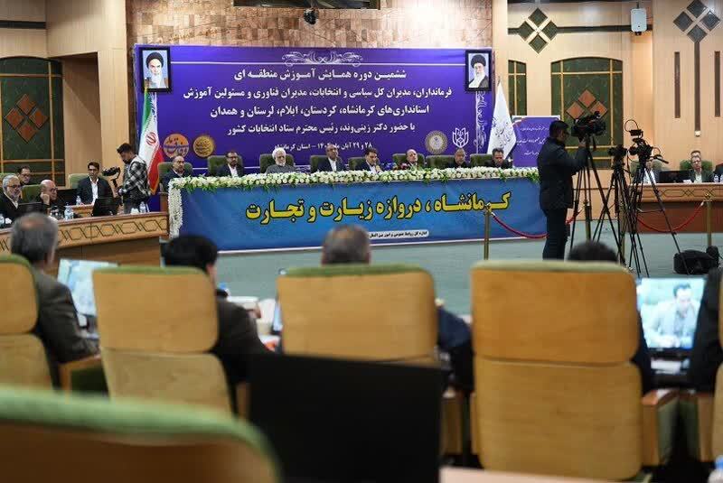 انتخابات شوراهای کرمانشاه | برگزاری ششمین همایش آموزش منطقه‌ای