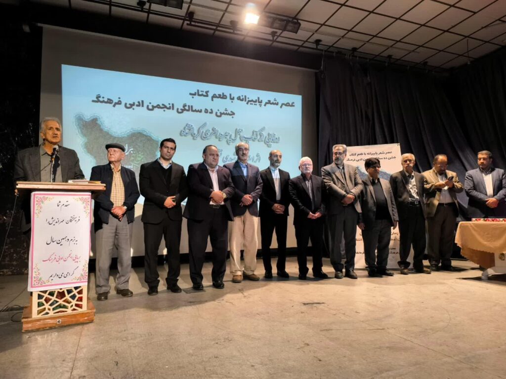 جشن ده سالگی انجمن ادبی فرهنگ کرمانشاه و عصر شعر پاییزانه / رویدادهای فرهنگی کرمانشاه /شاعر کرمانشاه